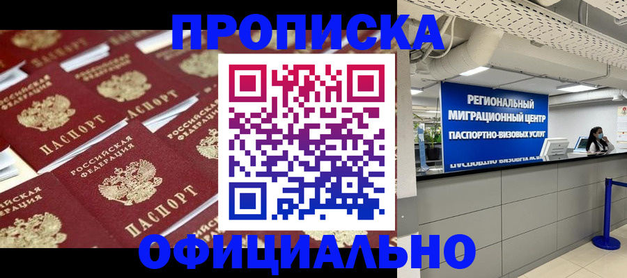 прописка для военкомата в Южноуральске