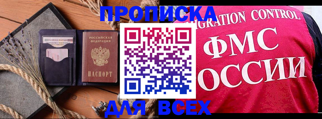 временная регистрация купить в Южноуральске