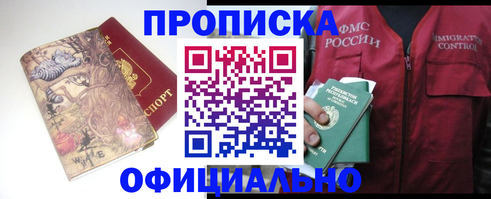 временная регистрация купить в Южноуральске