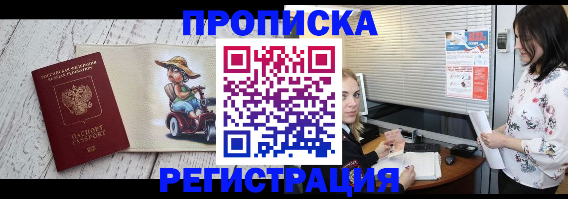 временная регистрация для всех в Южноуральске