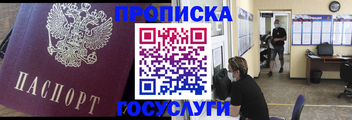 прописка законно в Южноуральске